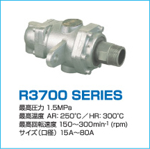 ロータリージョイントR3700シリーズ：高温高圧での安定したシール機能の完全無給脂タイプのTKD(武田）ロータリージョイントR3700シリーズ